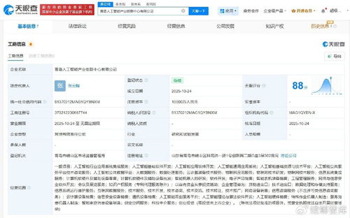 青岛人工智能产业创新中心有限公司成立，注册资本1亿元赋能系统集成服务新篇章