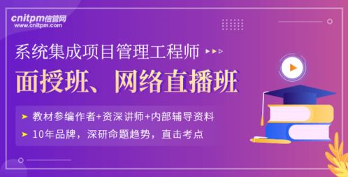 系统集成项目管理工程师备考利器 优质刷题App推荐与系统集成服务解析